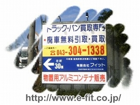 中古アルミコンテナ販売・廃車&買取センター